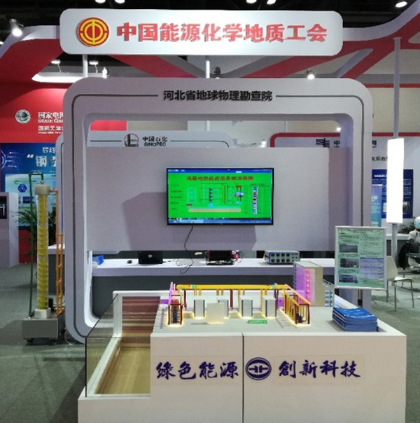 淺層地熱能開(kāi)發(fā)利用技術(shù) 科普示范基地 科普活動(dòng)照片創(chuàng  )展會(huì )照片