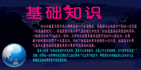 淺層地熱能開(kāi)發(fā)利用技術(shù)基礎知識