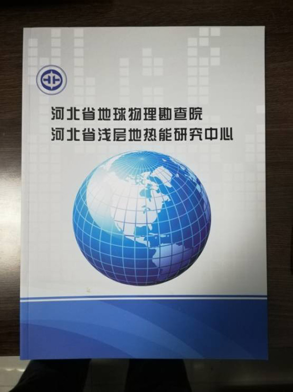 廊坊市地熱能應用開(kāi)發(fā)利用指南（地源空氣源熱泵）