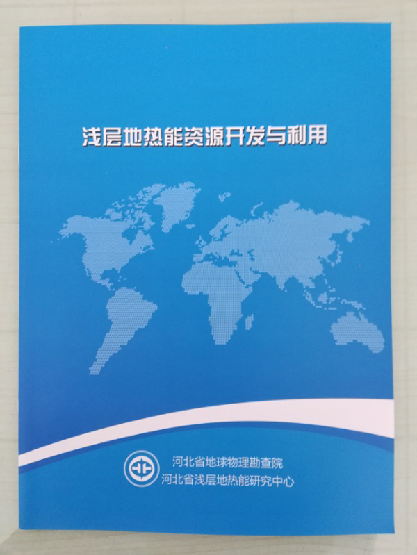 廊坊地源空氣源熱泵技術(shù)應用培訓手冊