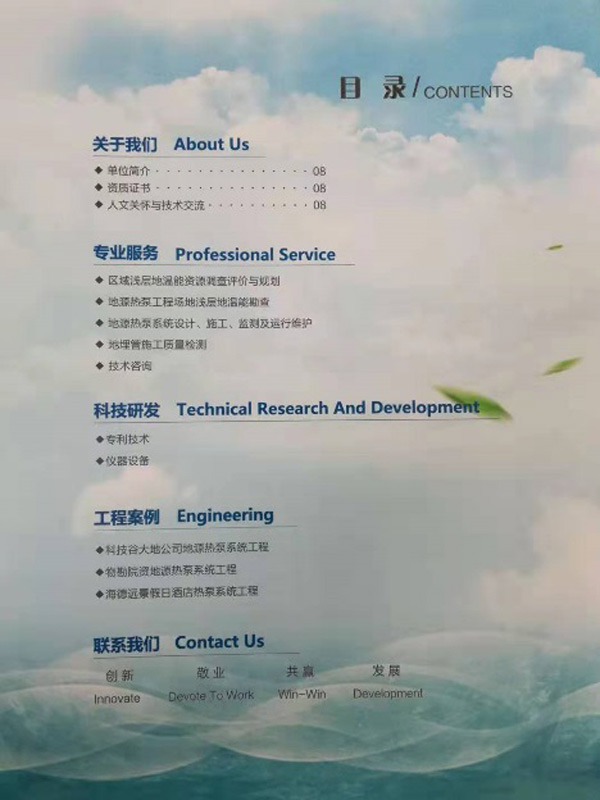 廊坊市地熱能應用開(kāi)發(fā)利用指南（地源空氣源熱泵）