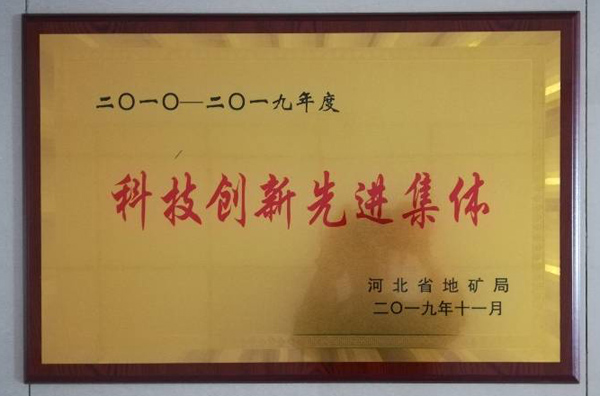 淺層地熱能開(kāi)發(fā)利用技術(shù) 科普示范基地 各類(lèi)獎勵（證書(shū)）