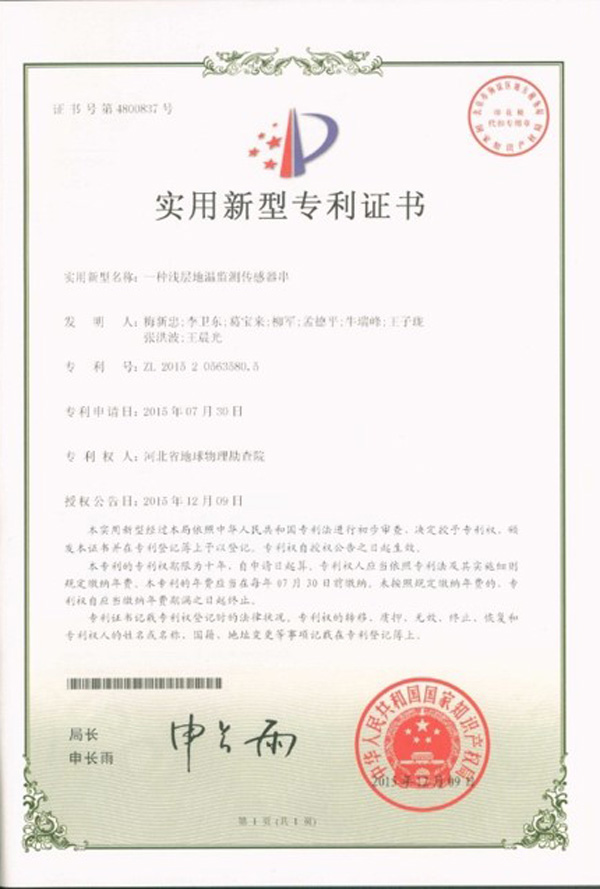 淺層地熱能開(kāi)發(fā)利用技術(shù) 科普示范基地 各類(lèi)獎勵（證書(shū)）